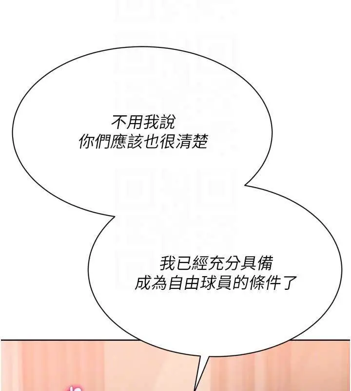 漫画《Set up!排球少女》第76话第155张图