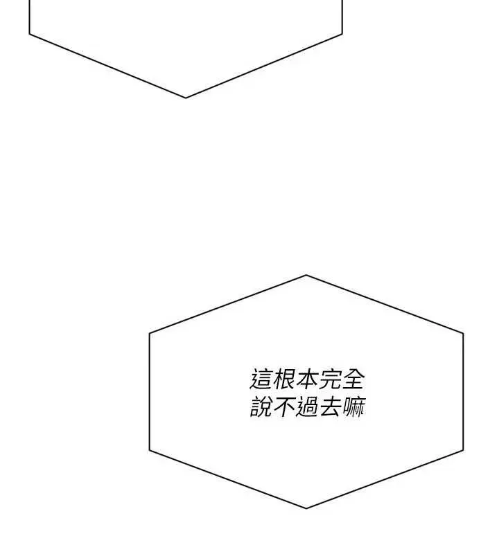 漫画《Set up!排球少女》第76话第159张图