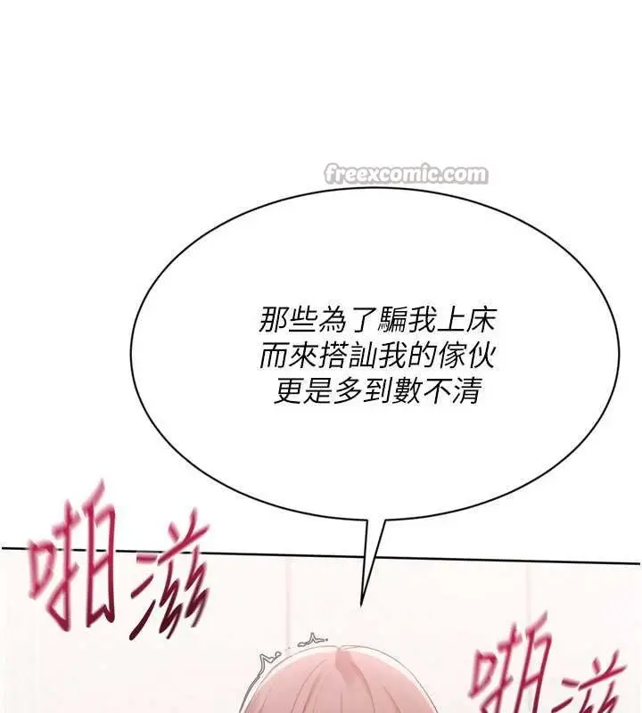 漫画《Set up!排球少女》第76话第70张图