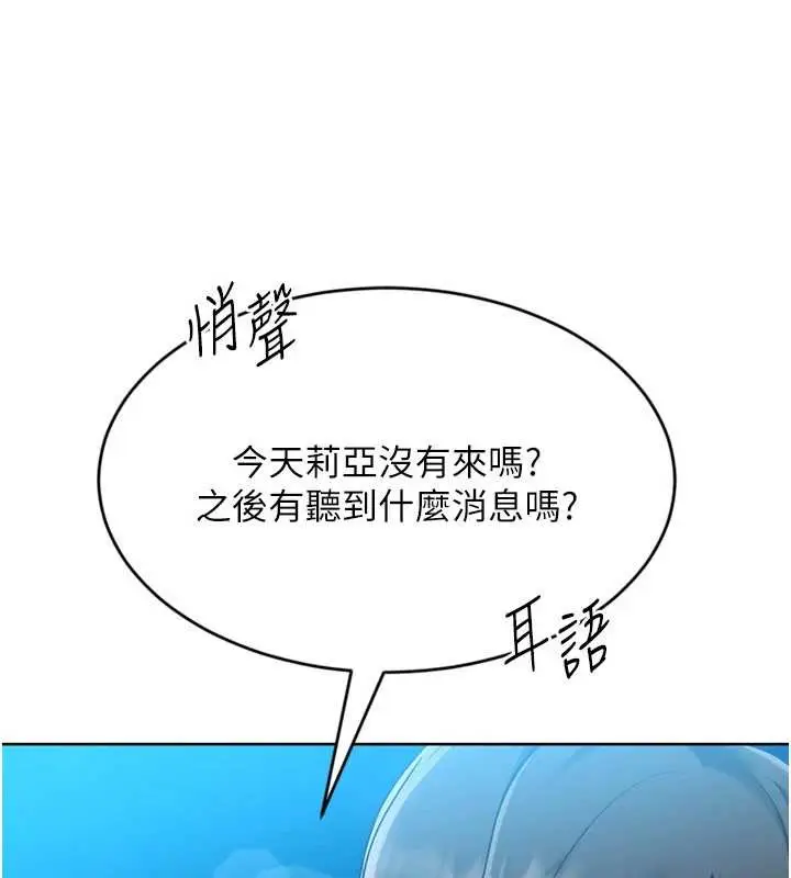 漫画《Set up!排球少女》第77话第110张图