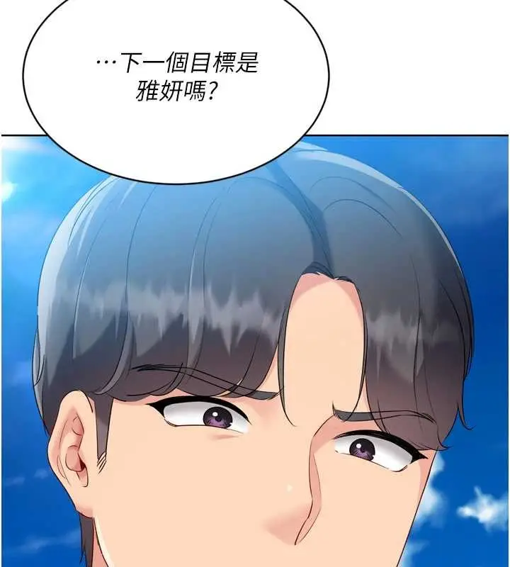 漫画《Set up!排球少女》第77话第132张图