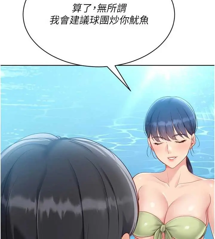 漫画《Set up!排球少女》第77话第143张图