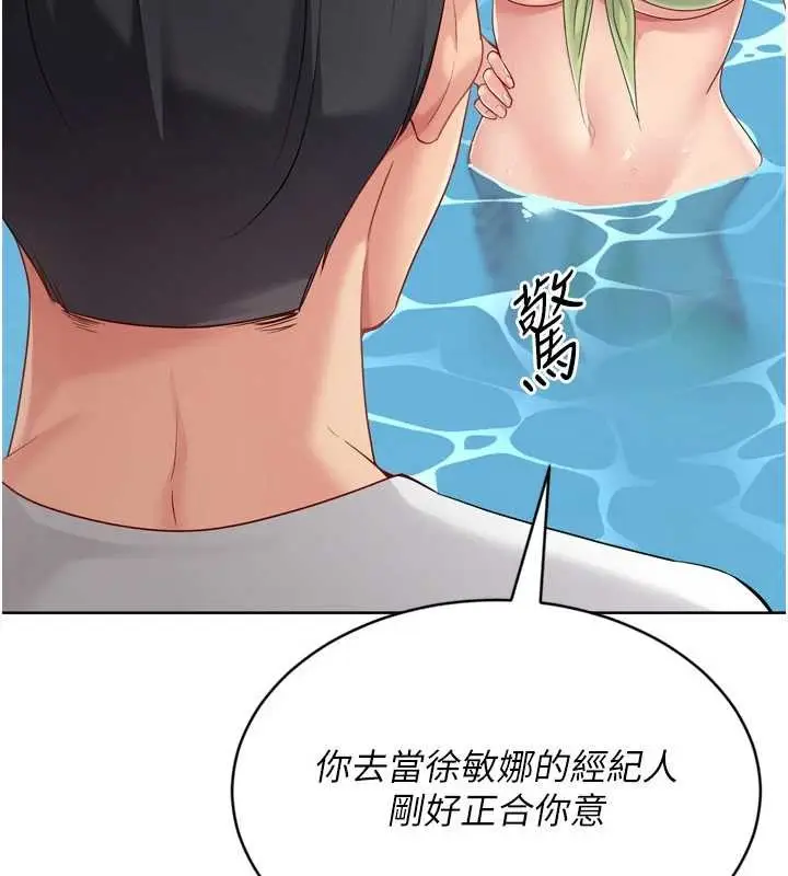 漫画《Set up!排球少女》第77话第144张图