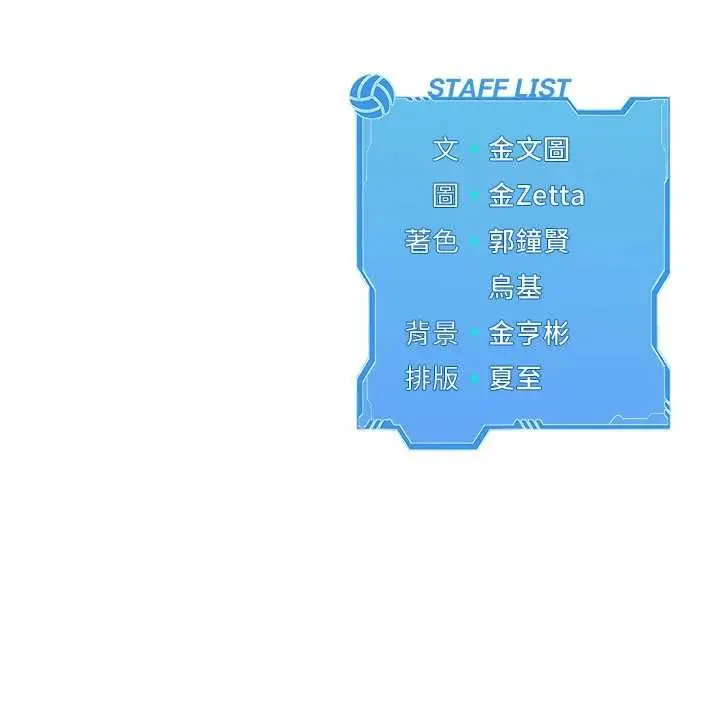 漫画《Set up!排球少女》第77话第176张图