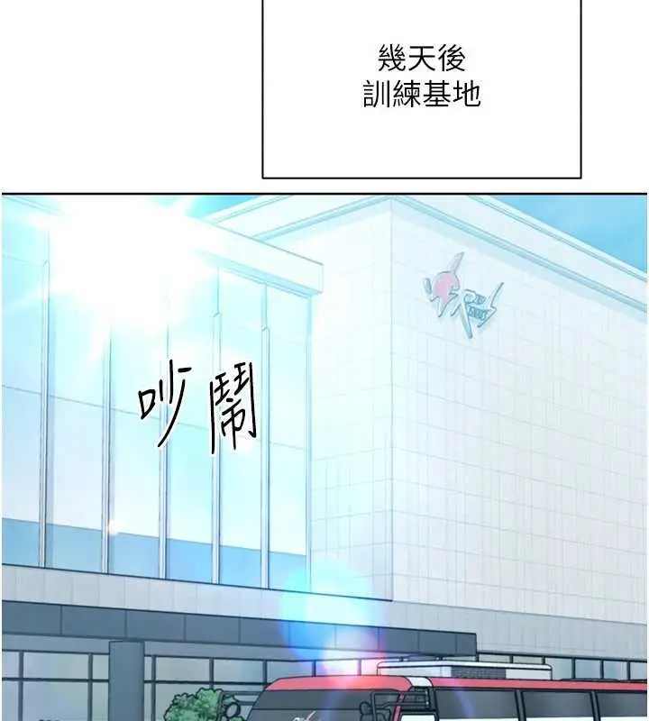 漫画《Set up!排球少女》第77话第3张图