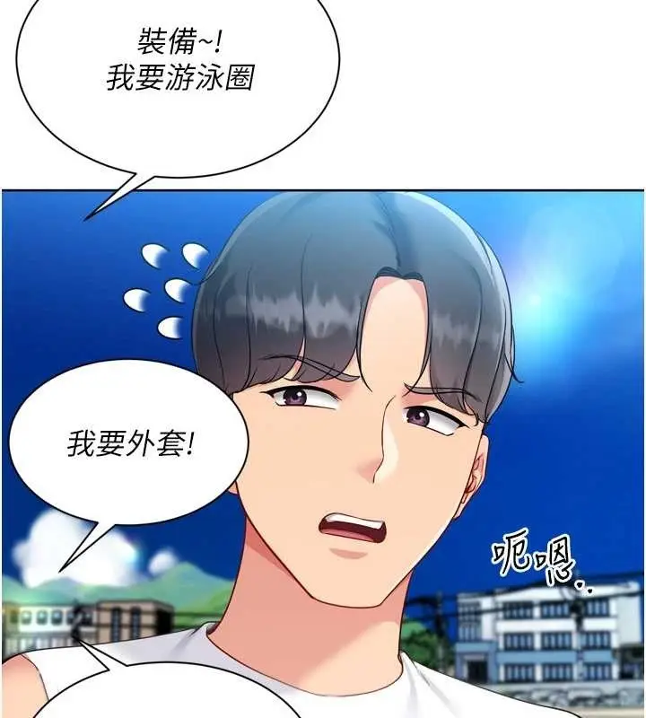 漫画《Set up!排球少女》第77话第67张图