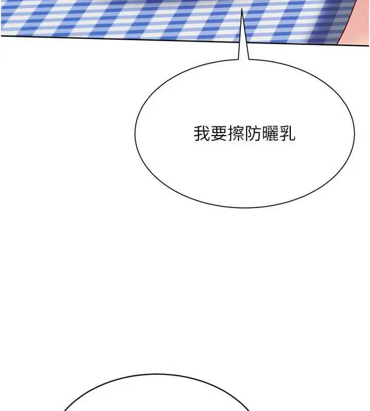 漫画《Set up!排球少女》第77话第76张图