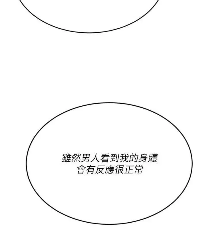 漫画《Set up!排球少女》第77话第83张图