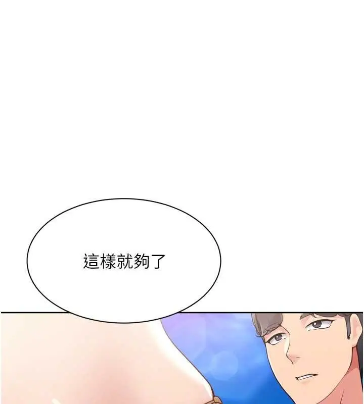 漫画《Set up!排球少女》第77话第95张图