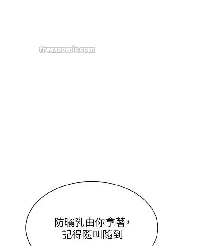 漫画《Set up!排球少女》第77话第98张图