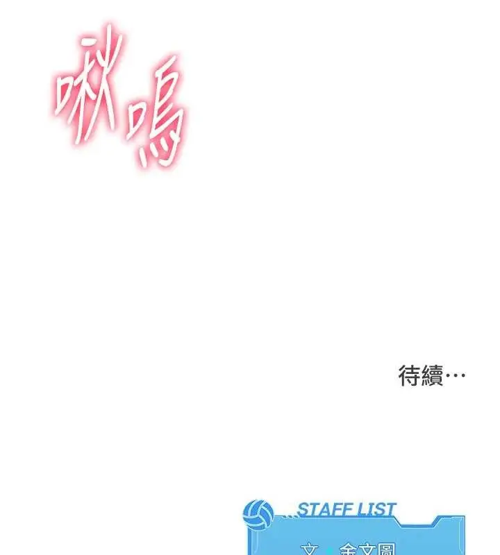 漫画《Set up!排球少女》第78话第184张图