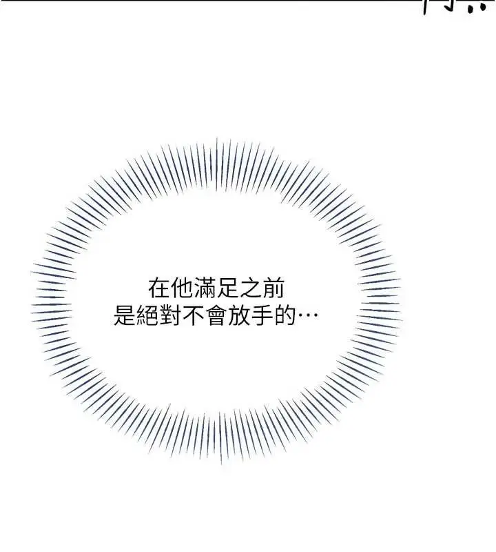 漫画《Set up!排球少女》第78话第44张图