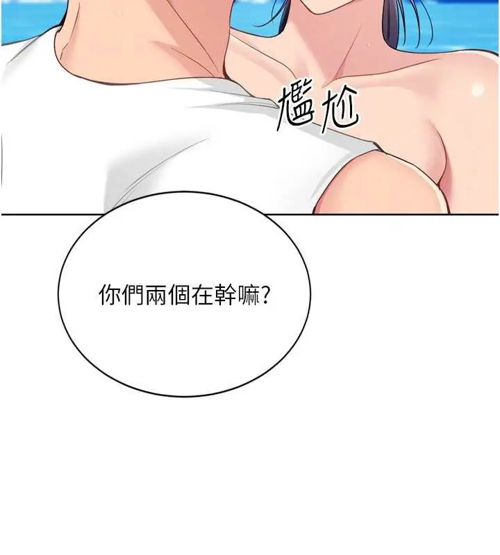 漫画《Set up!排球少女》第78话第69张图