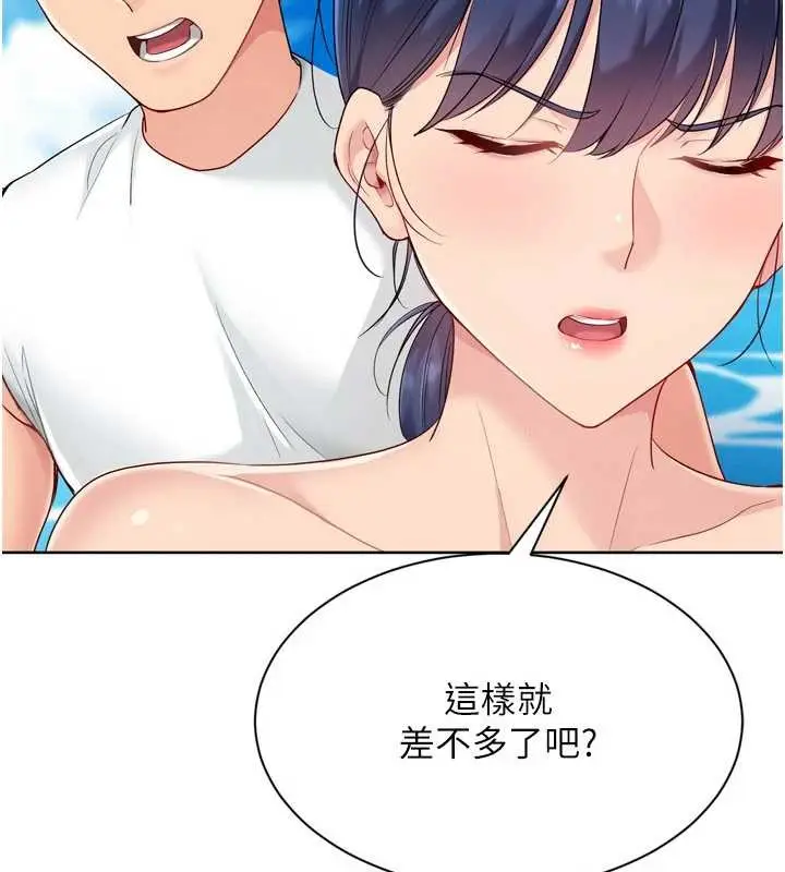 漫画《Set up!排球少女》第78话第97张图
