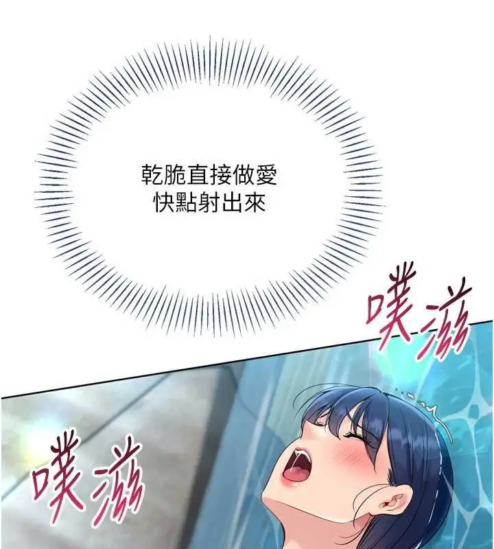 漫画《Set up!排球少女》第79话第108张图