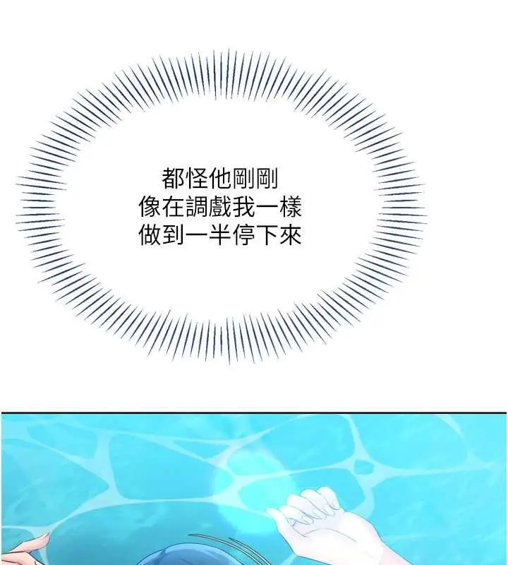 漫画《Set up!排球少女》第79话第118张图