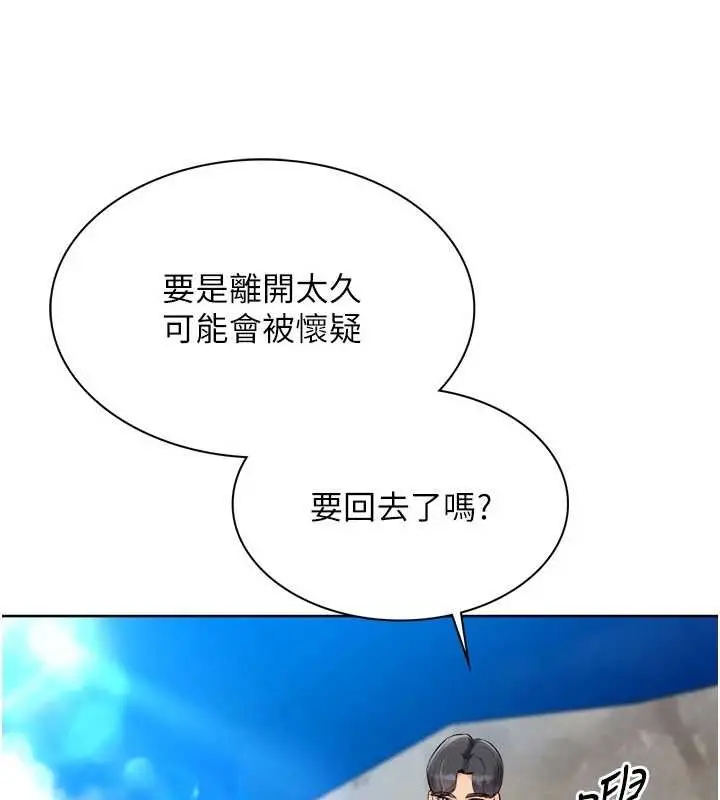 漫画《Set up!排球少女》第79话第145张图