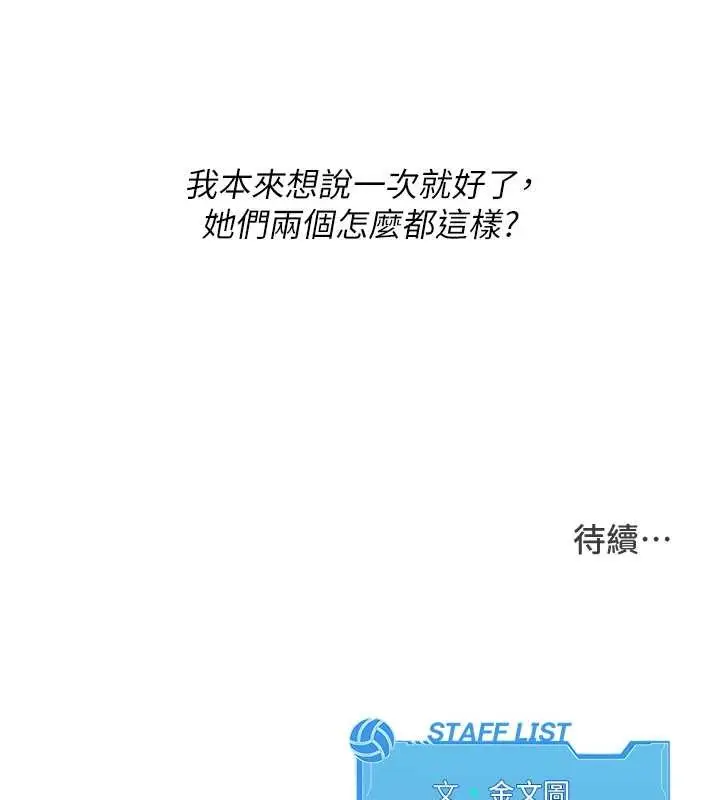 漫画《Set up!排球少女》第79话第181张图