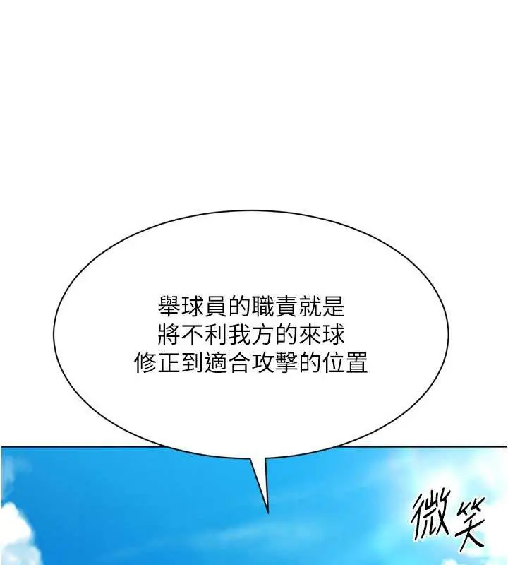 漫画《Set up!排球少女》第79话第39张图