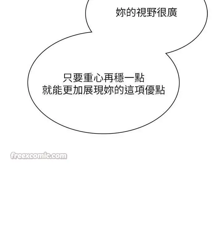 漫画《Set up!排球少女》第79话第42张图
