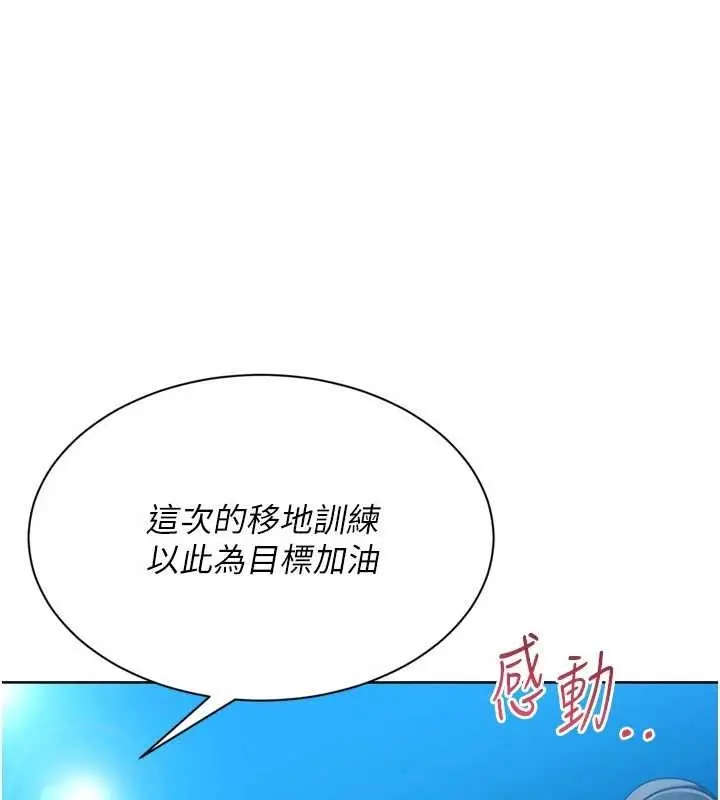 漫画《Set up!排球少女》第79话第44张图