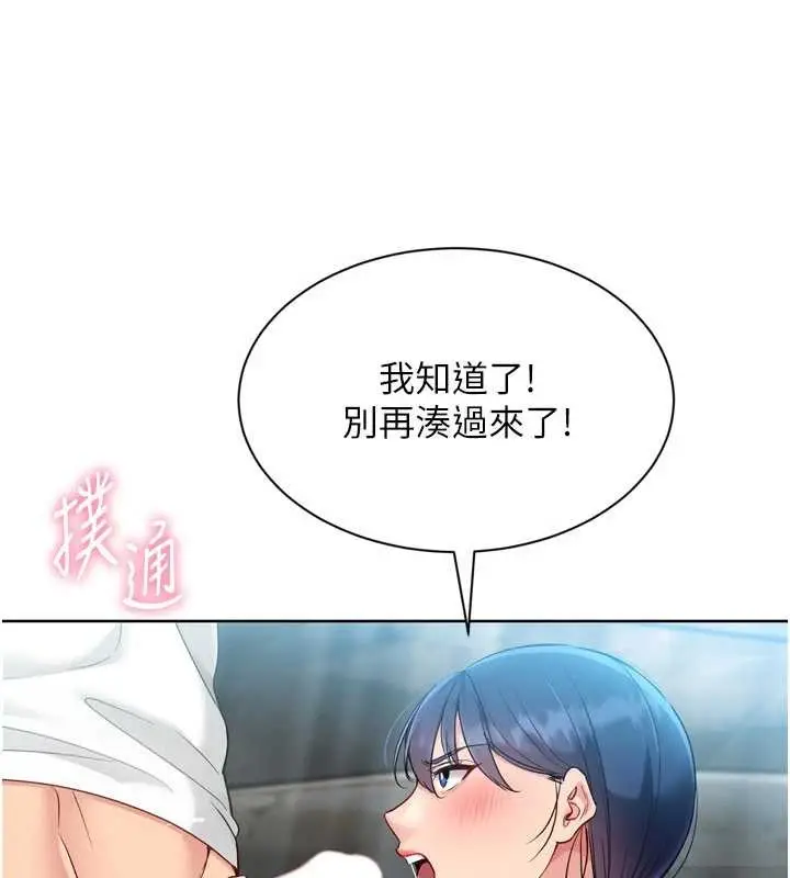 漫画《Set up!排球少女》第79话第7张图