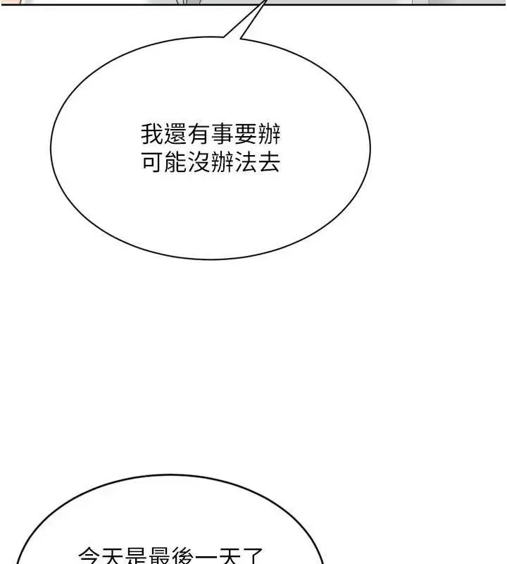 漫画《Set up!排球少女》第80话第145张图