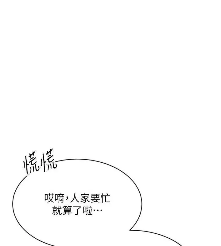 漫画《Set up!排球少女》第80话第147张图
