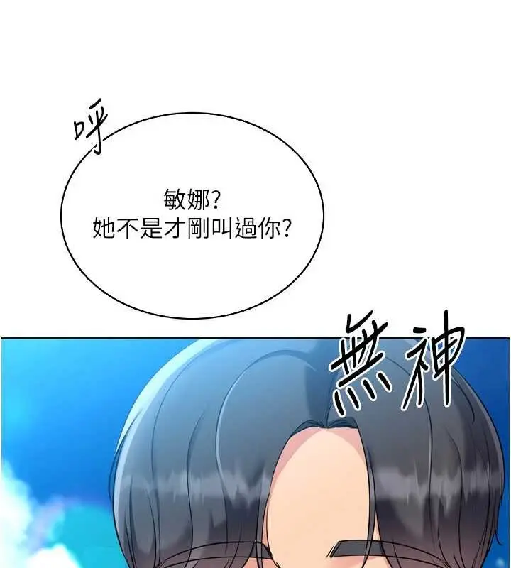漫画《Set up!排球少女》第80话第179张图