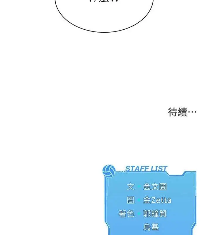 漫画《Set up!排球少女》第80话第189张图