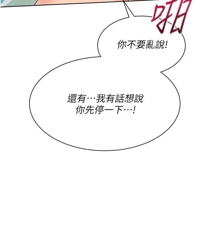 漫画《Set up!排球少女》第80话第39张图