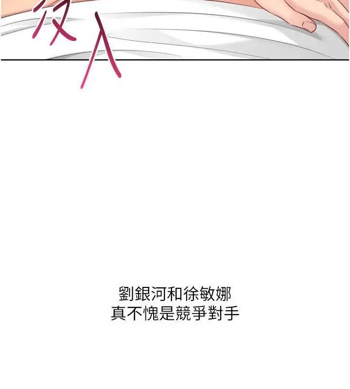 漫画《Set up!排球少女》第80话第4张图