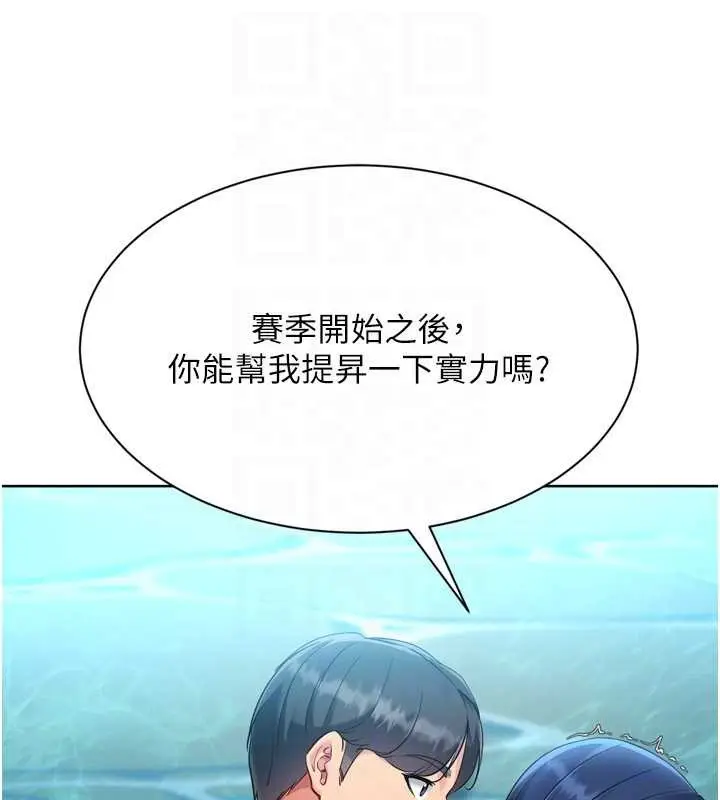 漫画《Set up!排球少女》第80话第45张图