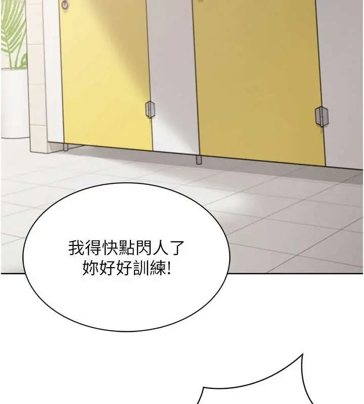 漫画《Set up!排球少女》第80话第97张图