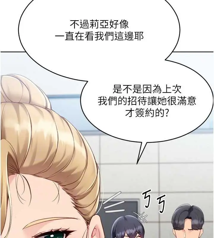 漫画《Set up!排球少女》第81话第119张图
