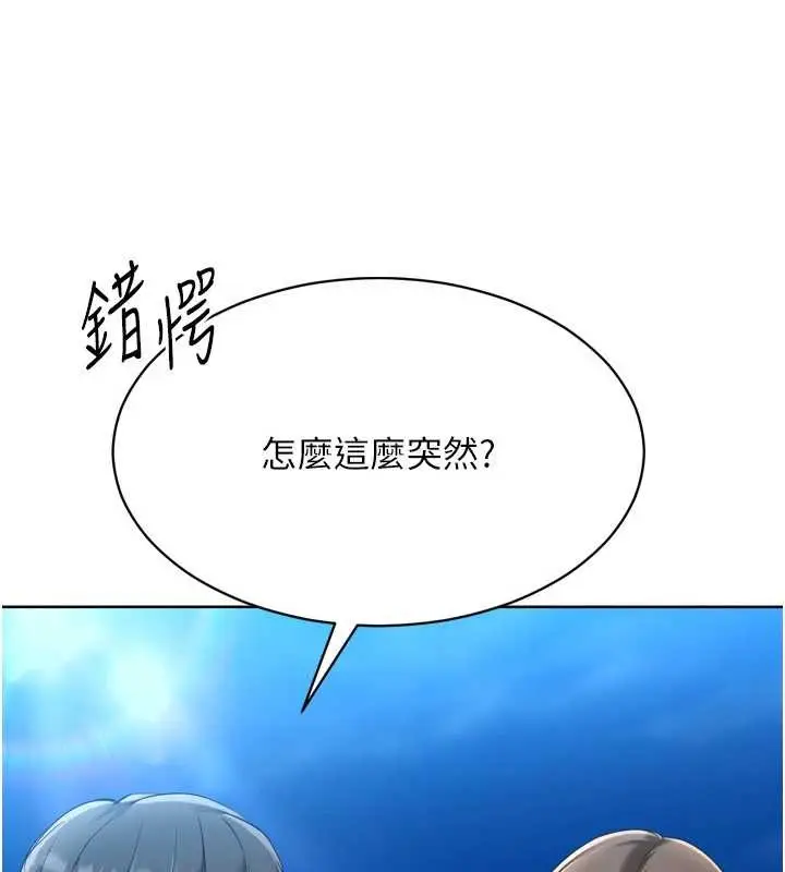 漫画《Set up!排球少女》第81话第13张图