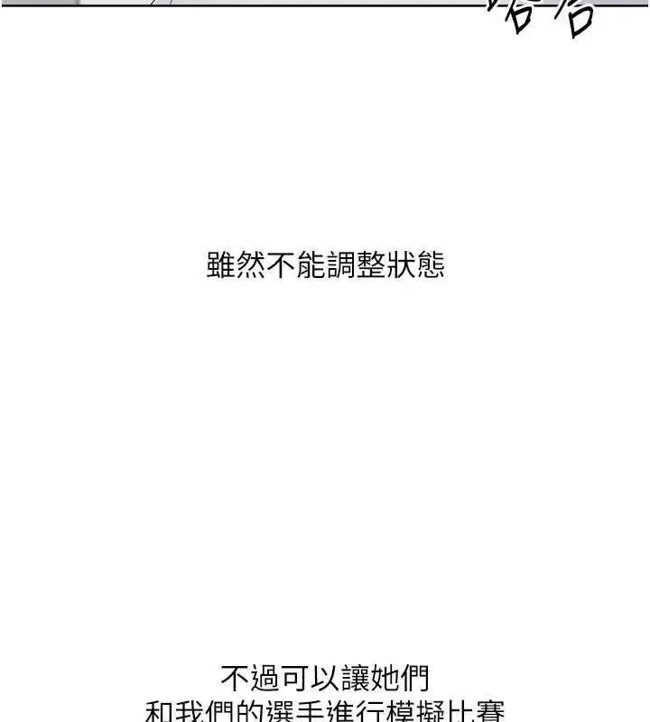 漫画《Set up!排球少女》第81话第164张图