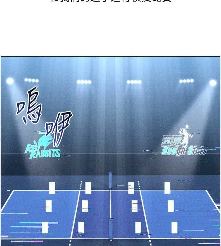 漫画《Set up!排球少女》第81话第165张图