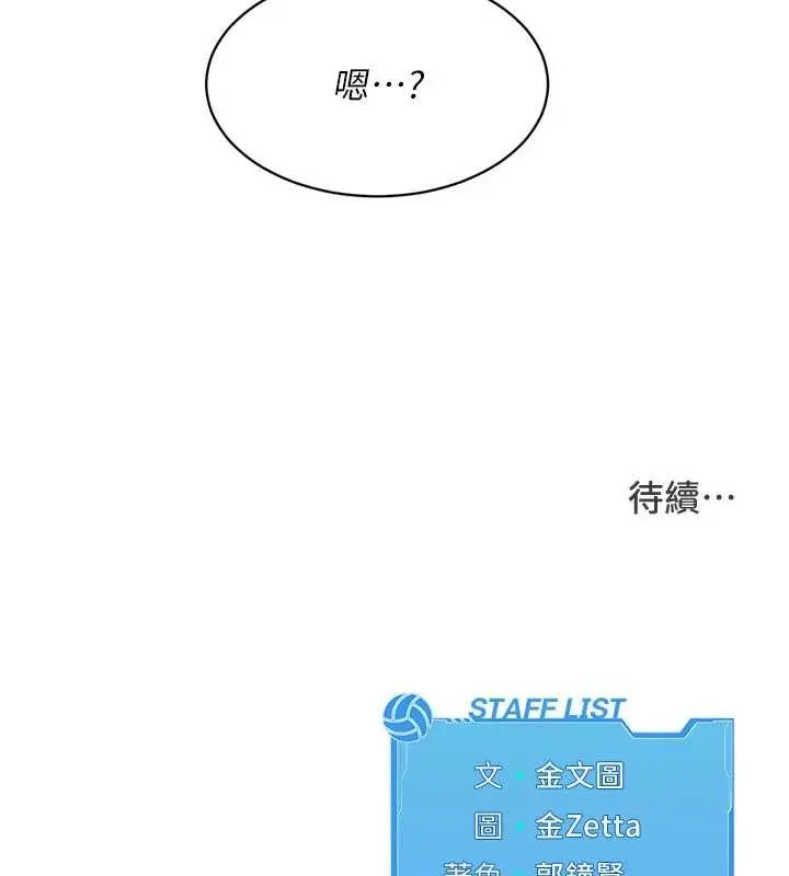 漫画《Set up!排球少女》第81话第177张图