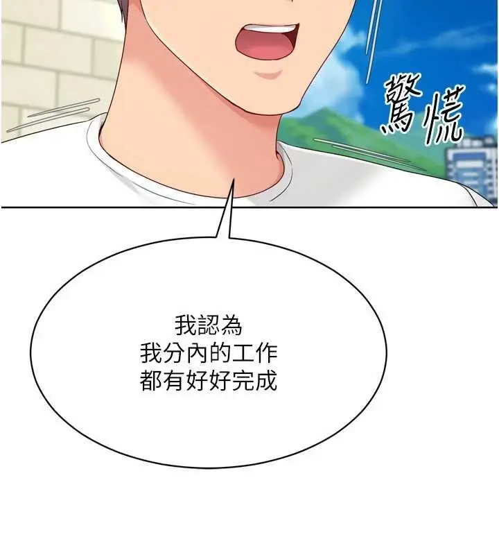 漫画《Set up!排球少女》第81话第20张图