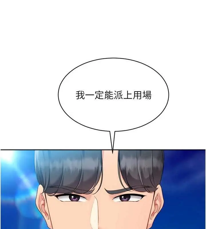 漫画《Set up!排球少女》第81话第43张图