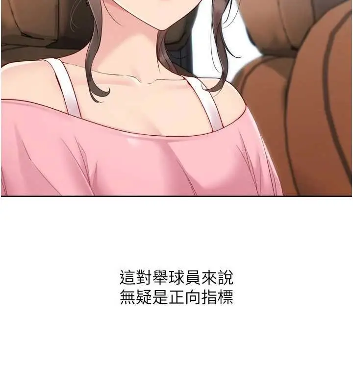 漫画《Set up!排球少女》第81话第73张图