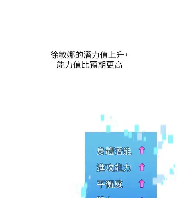 漫画《Set up!排球少女》第81话第78张图