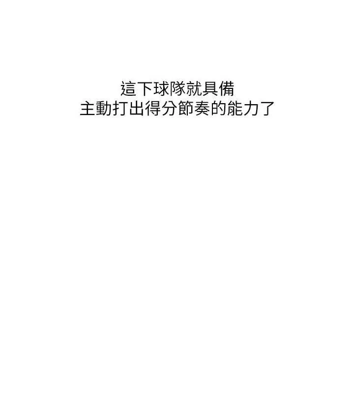 漫画《Set up!排球少女》第81话第91张图