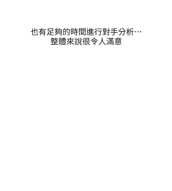漫画《Set up!排球少女》第81话第94张图