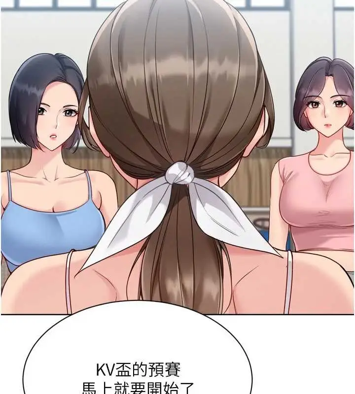 漫画《Set up!排球少女》第82话第101张图
