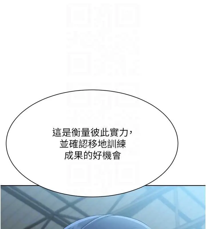 漫画《Set up!排球少女》第82话第105张图