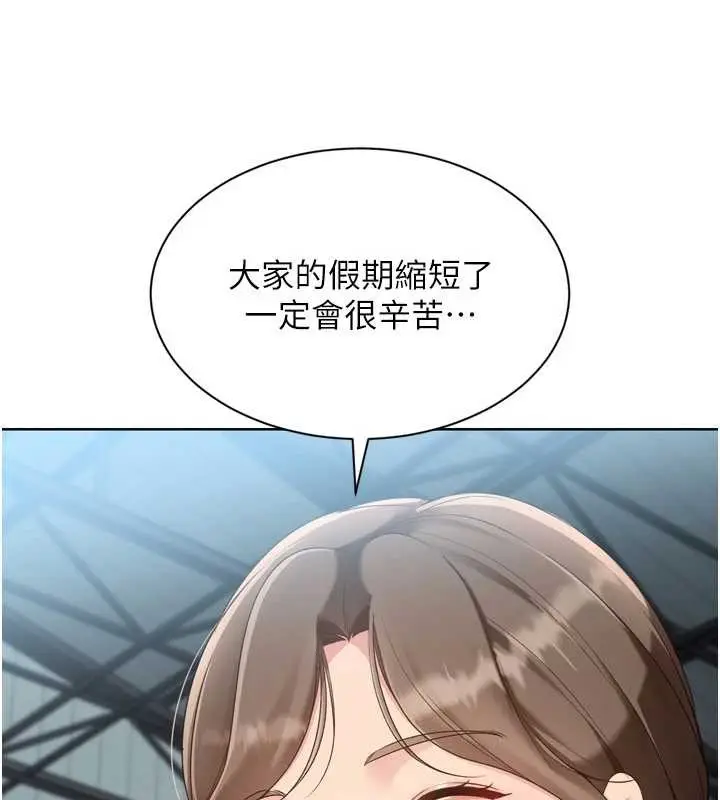 漫画《Set up!排球少女》第82话第108张图