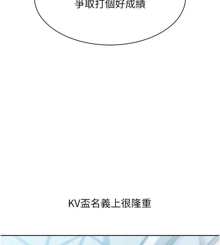 漫画《Set up!排球少女》第82话第110张图