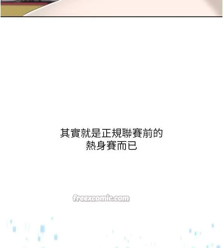漫画《Set up!排球少女》第82话第112张图
